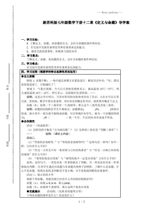 2023年苏科版七年级数学下册十二章《定义与命题》导学案1