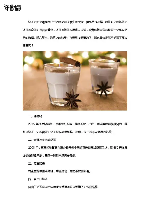 哪些奶茶不用加盟费
