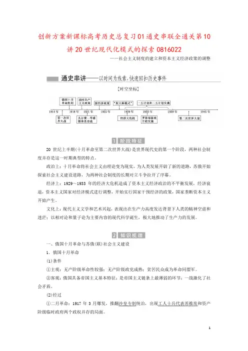 创新方案新课标高考历史总复习01通史串联全通关第10讲20世纪现代化模式的探索
