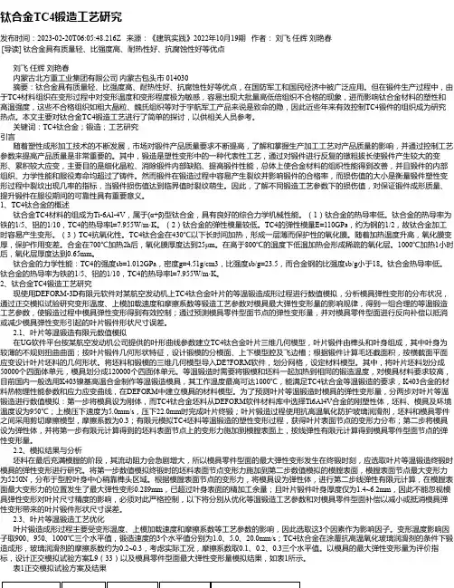 钛合金TC4锻造工艺研究