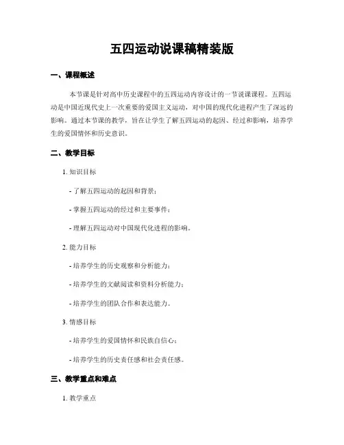 五四运动说课稿精装版