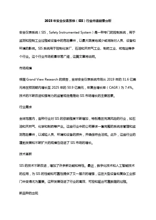 2023年安全仪表系统(SIS)行业市场前景分析