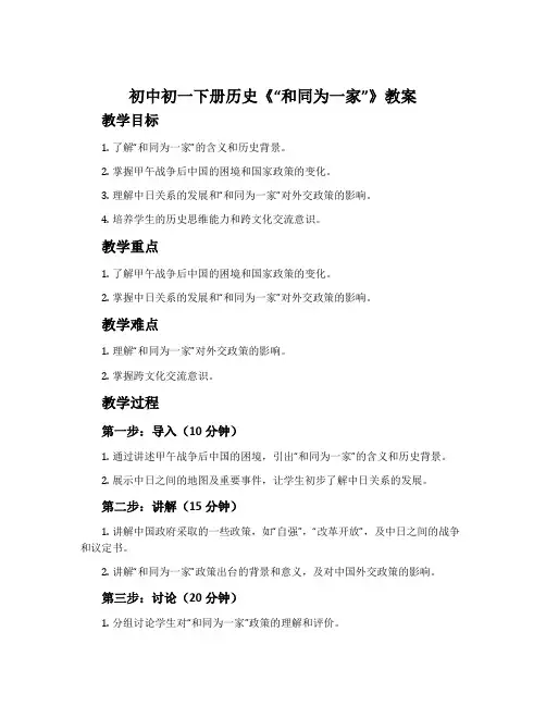 初中初一下册历史《“和同为一家”》教案