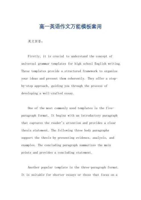 高一英语作文万能模板套用