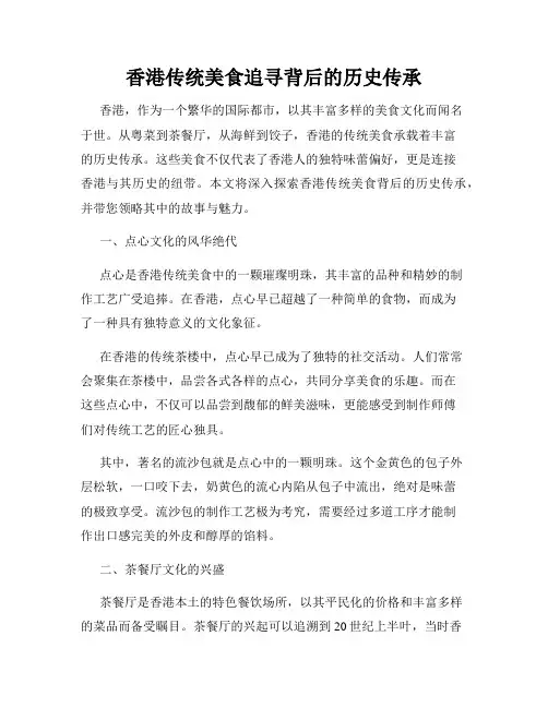香港传统美食追寻背后的历史传承