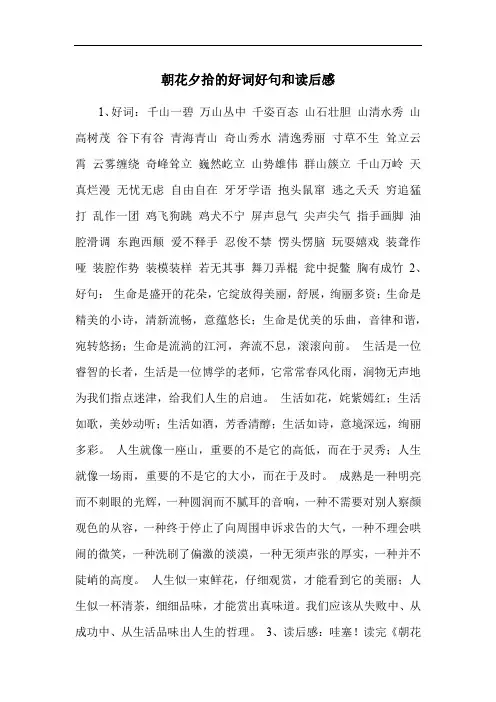 朝花夕拾的好词好句和读后感