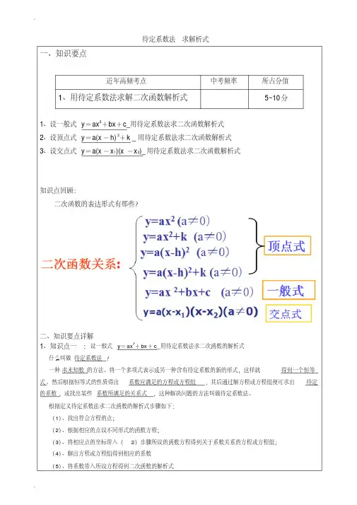 二次函数用待定系数法求解二次函数解析式专题讲义