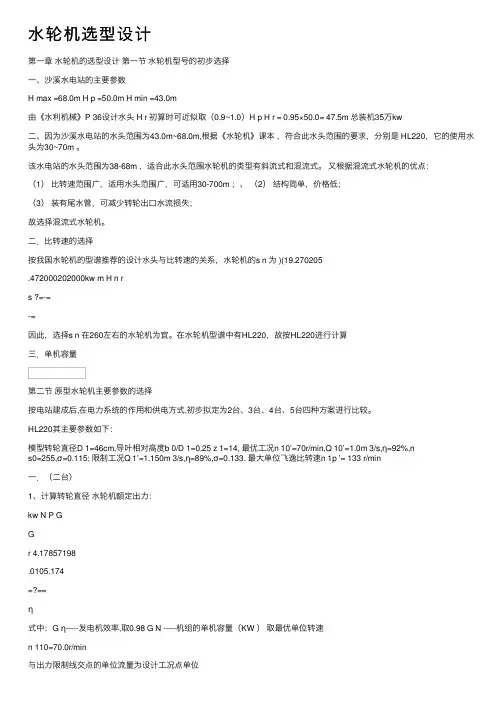 水轮机选型设计