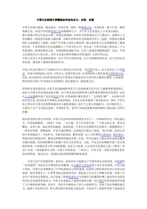 中原文化助推中原崛起如何走向自立、自信、自强