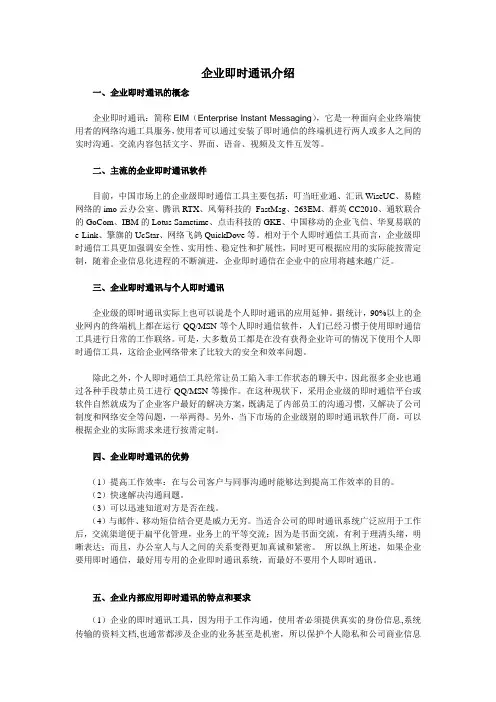 企业即时通讯介绍