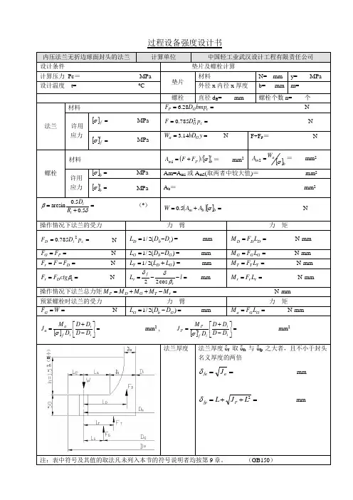 法兰计算表