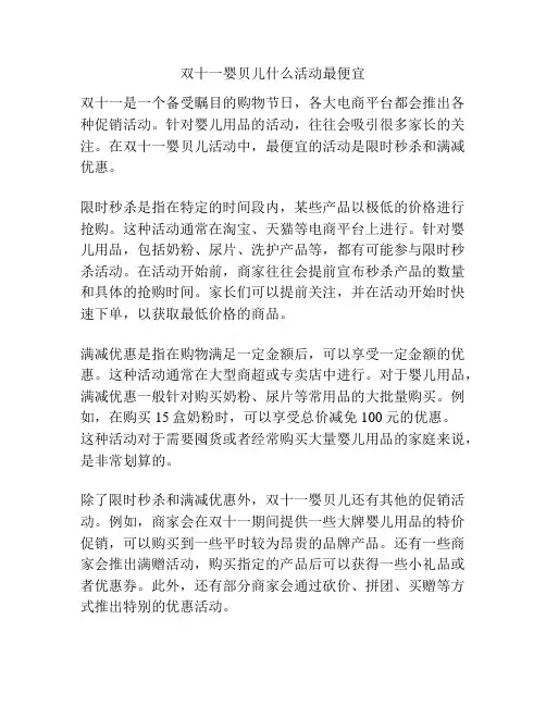 双十一婴贝儿什么活动最便宜