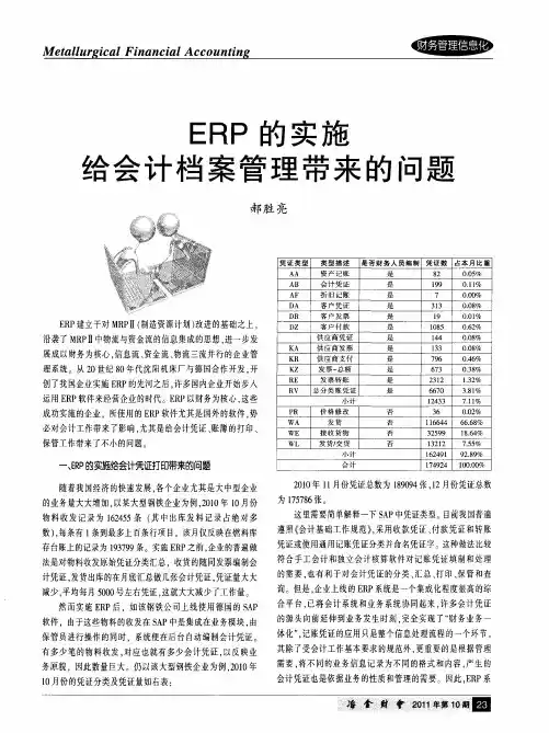 ERP的实施给会计档案管理带来的问题