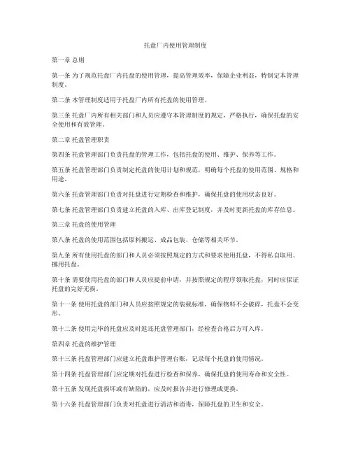 托盘厂内使用管理制度