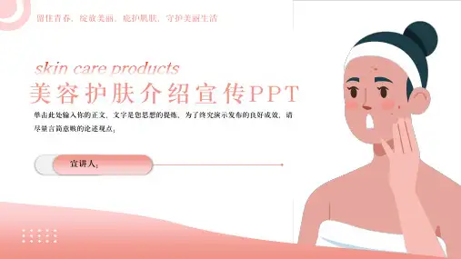 美容美妆护肤品化妆品产品宣传介绍PPT模板