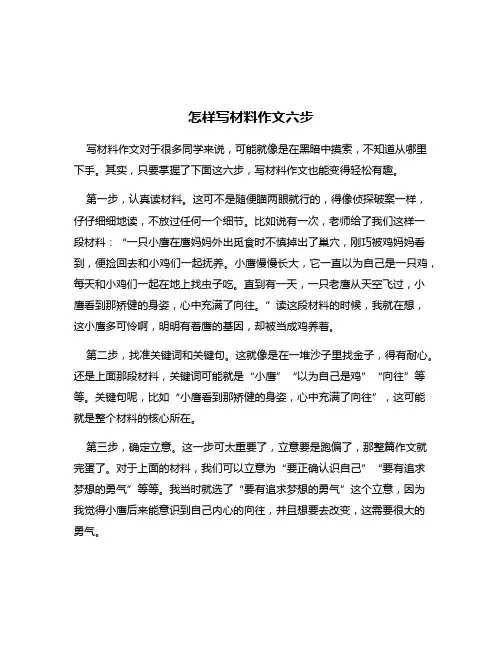 怎样写材料作文六步