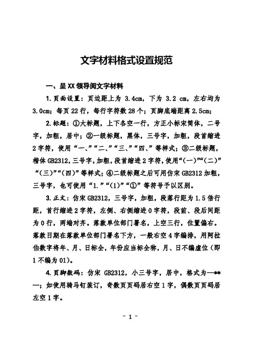 文字材料、表格格式设置规范