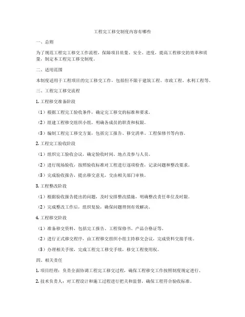 工程完工移交制度内容有哪些