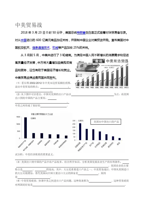 2018年初中地理热点