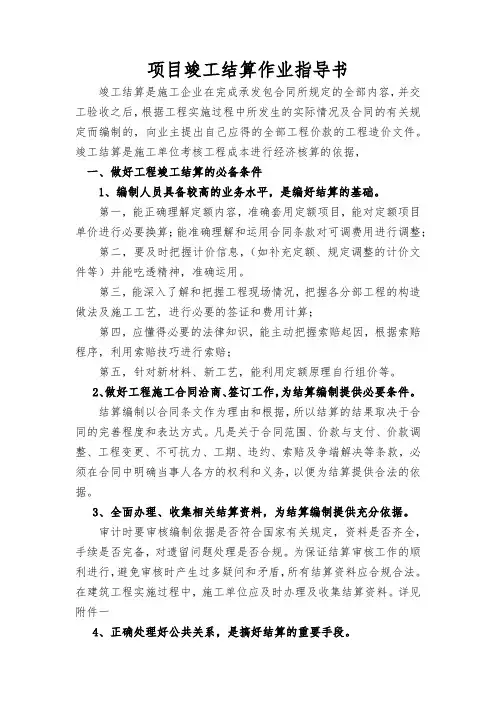 工程项目竣工结算作业指导书