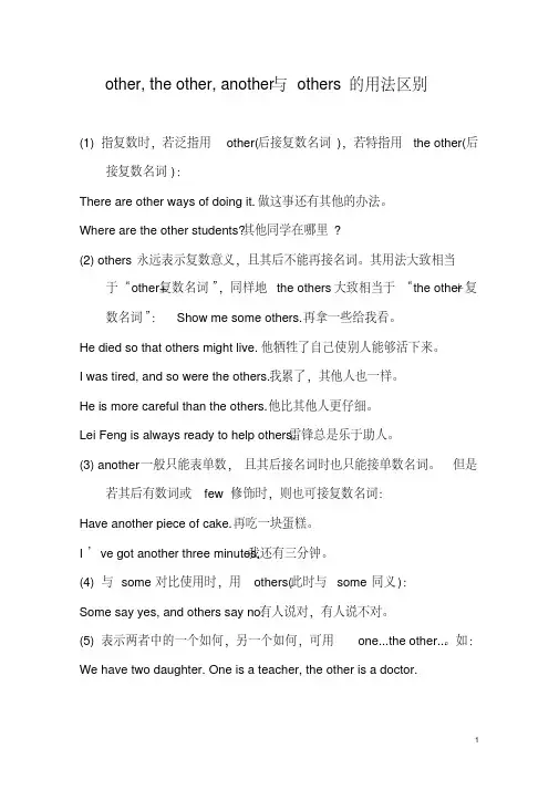 other,theother,another与others的用法区别、练习题及参考答案