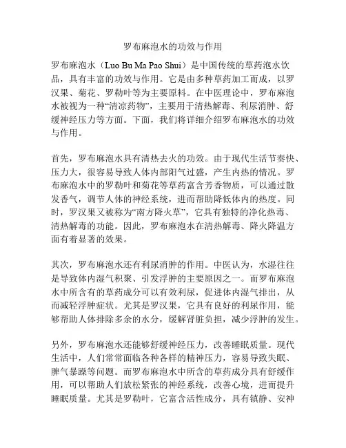 罗布麻泡水的功效与作用