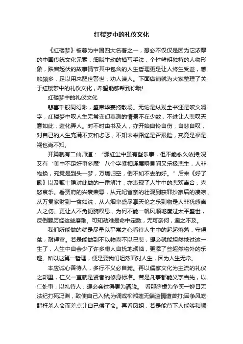 红楼梦中的礼仪文化