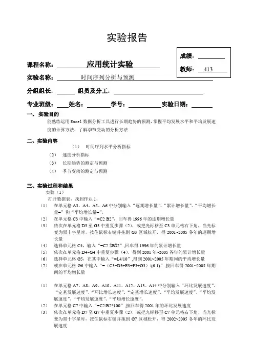 应用统计实验 实验二 时间序列分析与预测