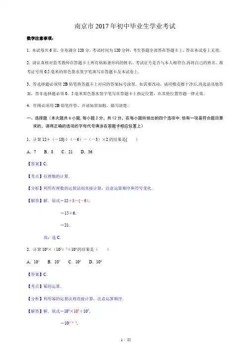 2017年南京市中考数学试卷及解析