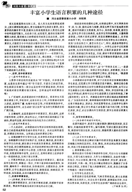 丰富小学生语言积累的几种途径