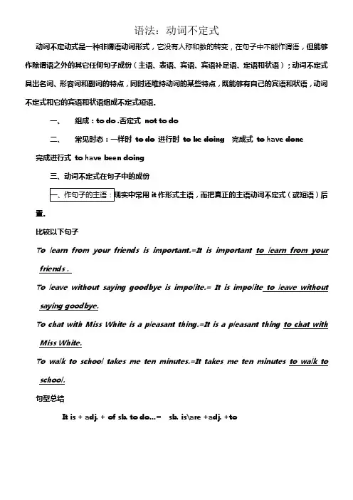 初中动词不定式专题讲解及练习(全面)