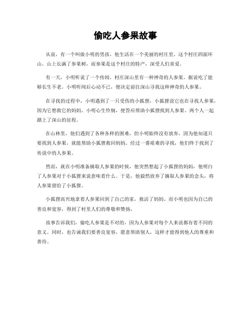 偷吃人参果故事