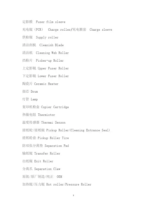 配件中英文对照