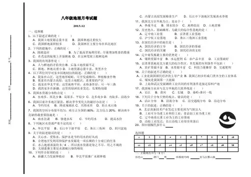 八年级地理第三次月考试题