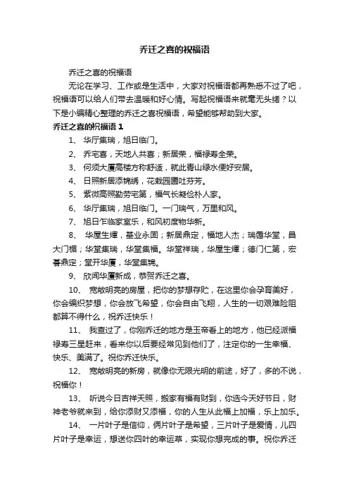 乔迁之喜的祝福语