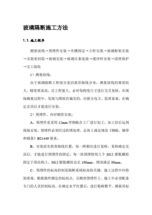 玻璃隔断施工方法