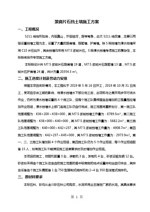 浆砌片石挡土墙施工方案(本项目)word精品文档20页