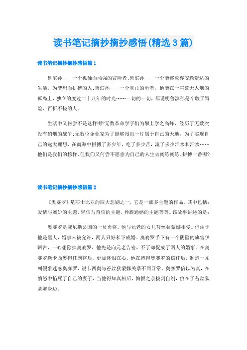 读书笔记摘抄摘抄感悟(精选3篇)