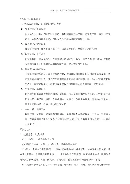 开头结尾锦上添花