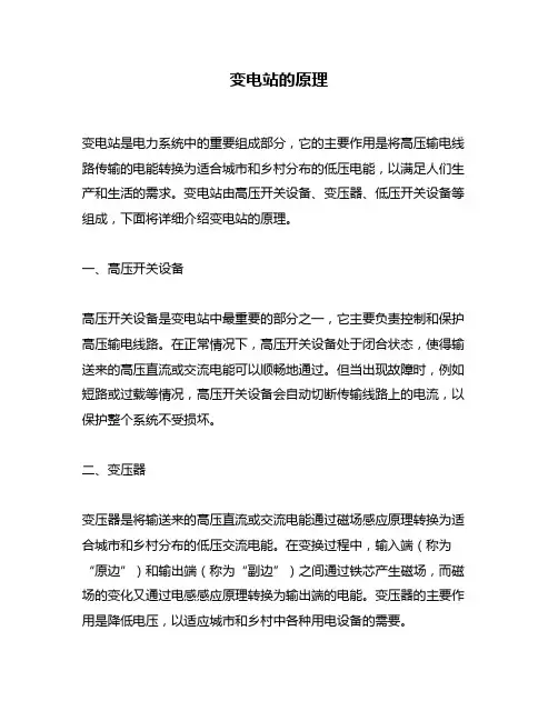 变电站的原理