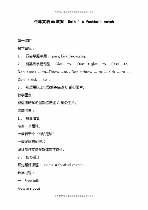 牛津小学英语6A教案-unit  1