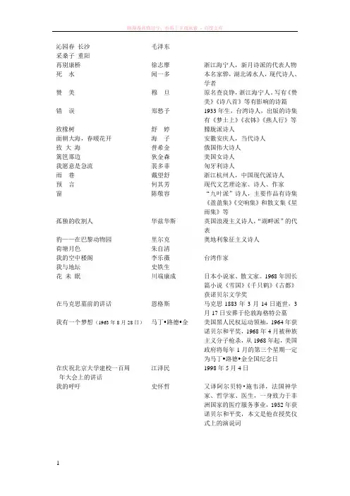 人教版第一、二册语文文学常识
