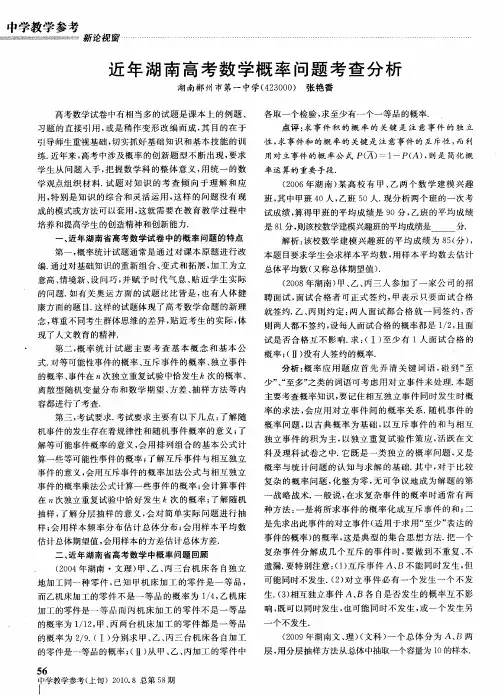 近年湖南高考数学概率问题考查分析