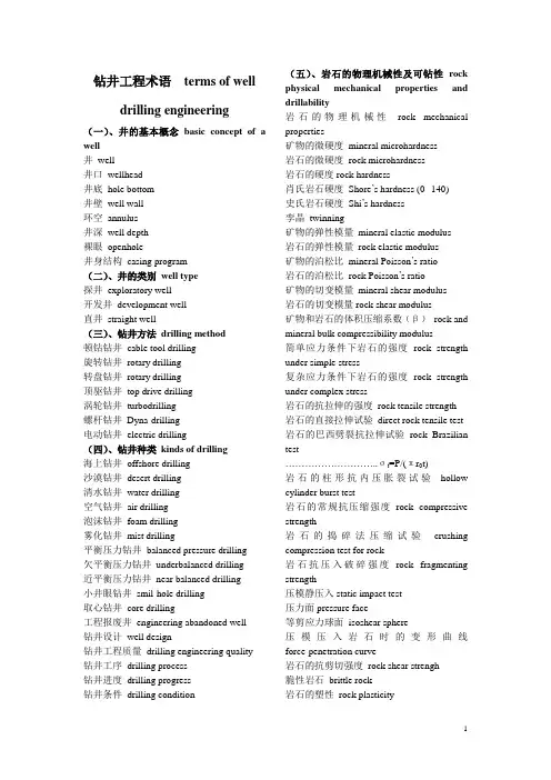 钻井工程英语词汇快速提高