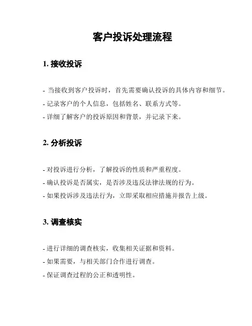客户投诉处理流程