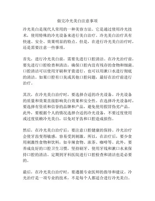 做完冷光美白注意事项