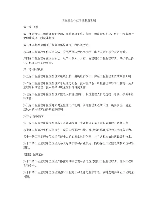 工程监理行业管理制度汇编
