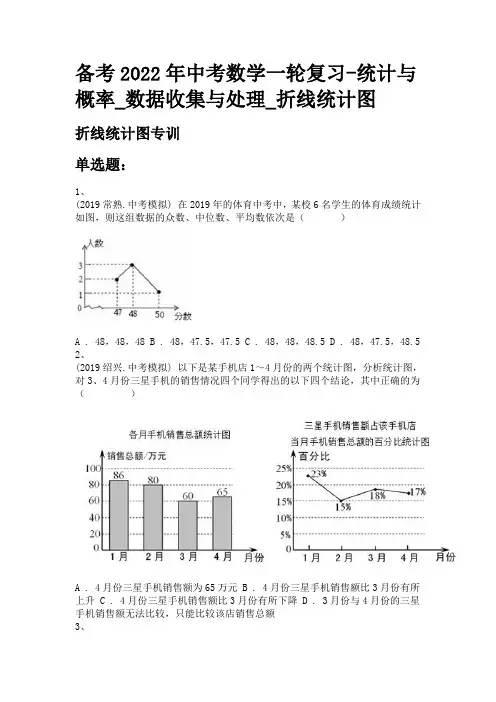 备考2022年中考数学一轮复习-统计与概率_数据收集与处理_折线统计图