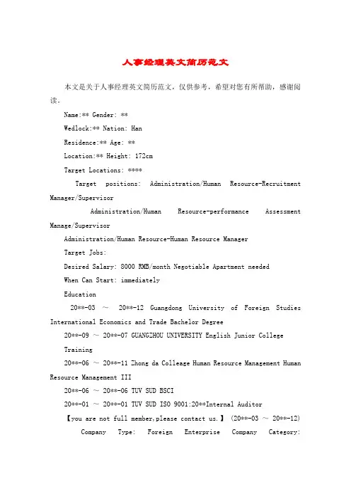 人事经理英文简历范文