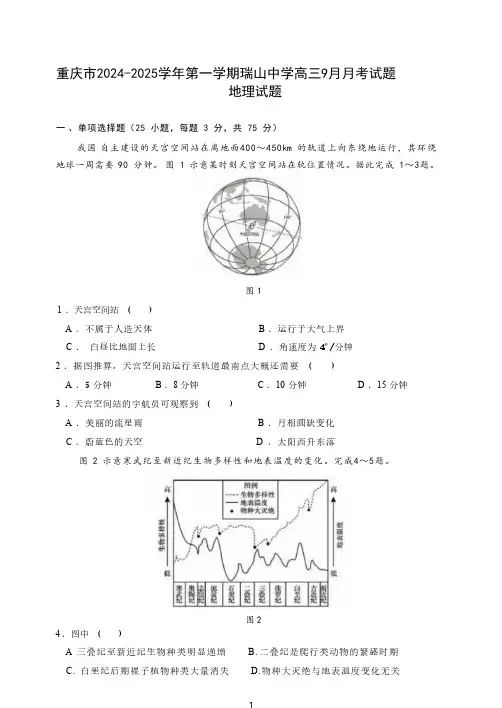 重庆市2024-2025学年第一学期瑞山中学高三9月月考试题